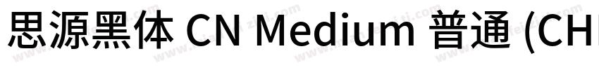 思源黑体 CN Medium 普通 (CHINESE GB2312)字体转换